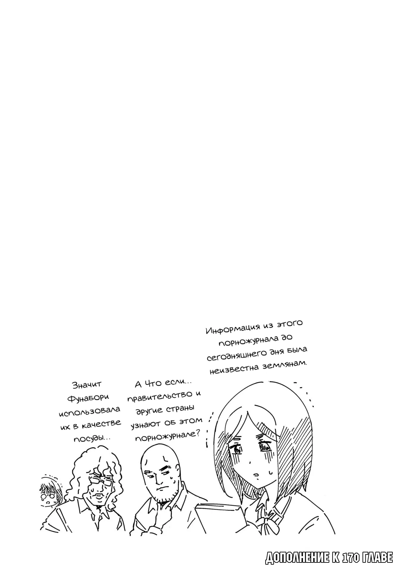 Манга Дефрагментация! - Глава 173.5 Страница 11