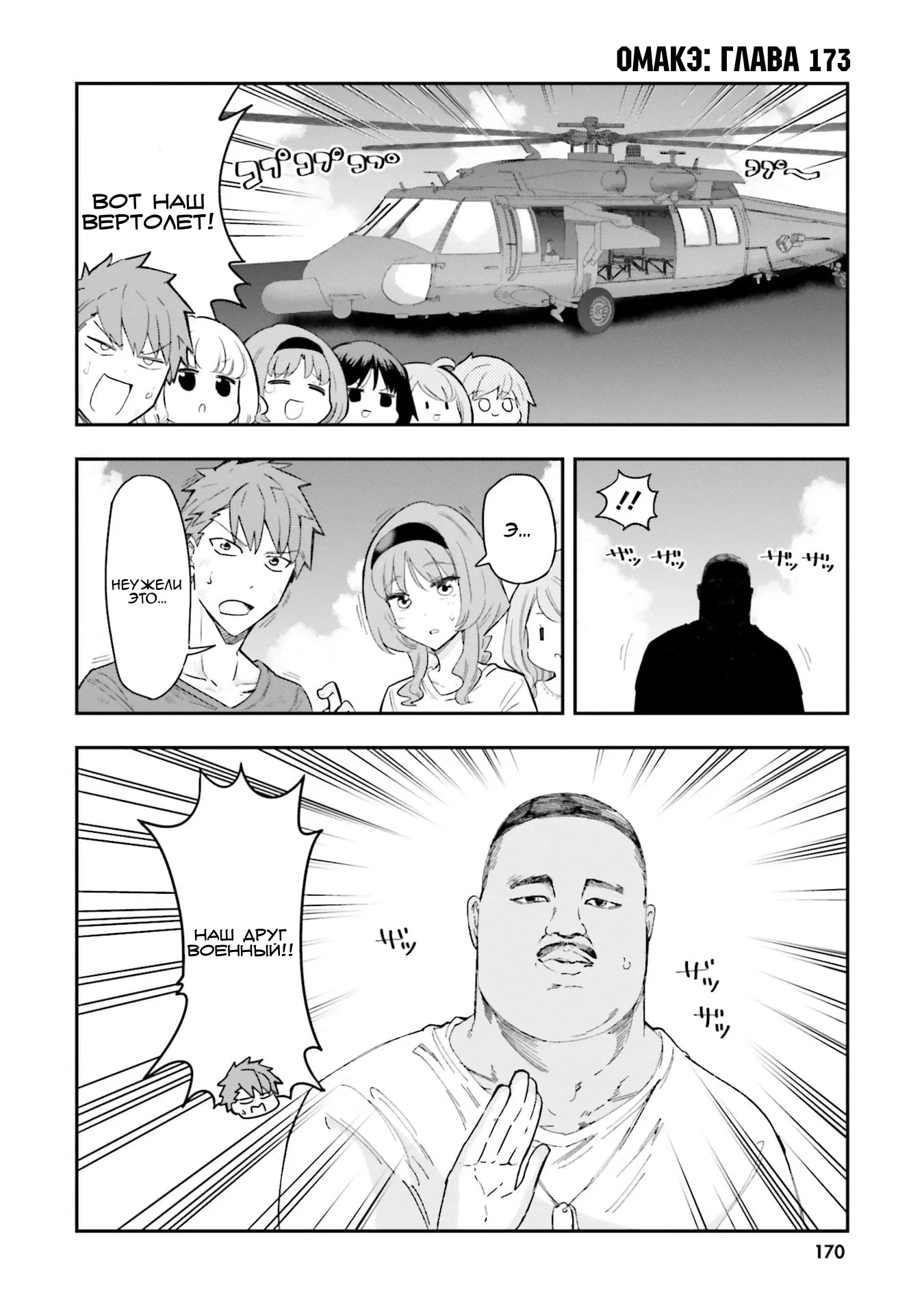 Манга Дефрагментация! - Глава 173.5 Страница 2