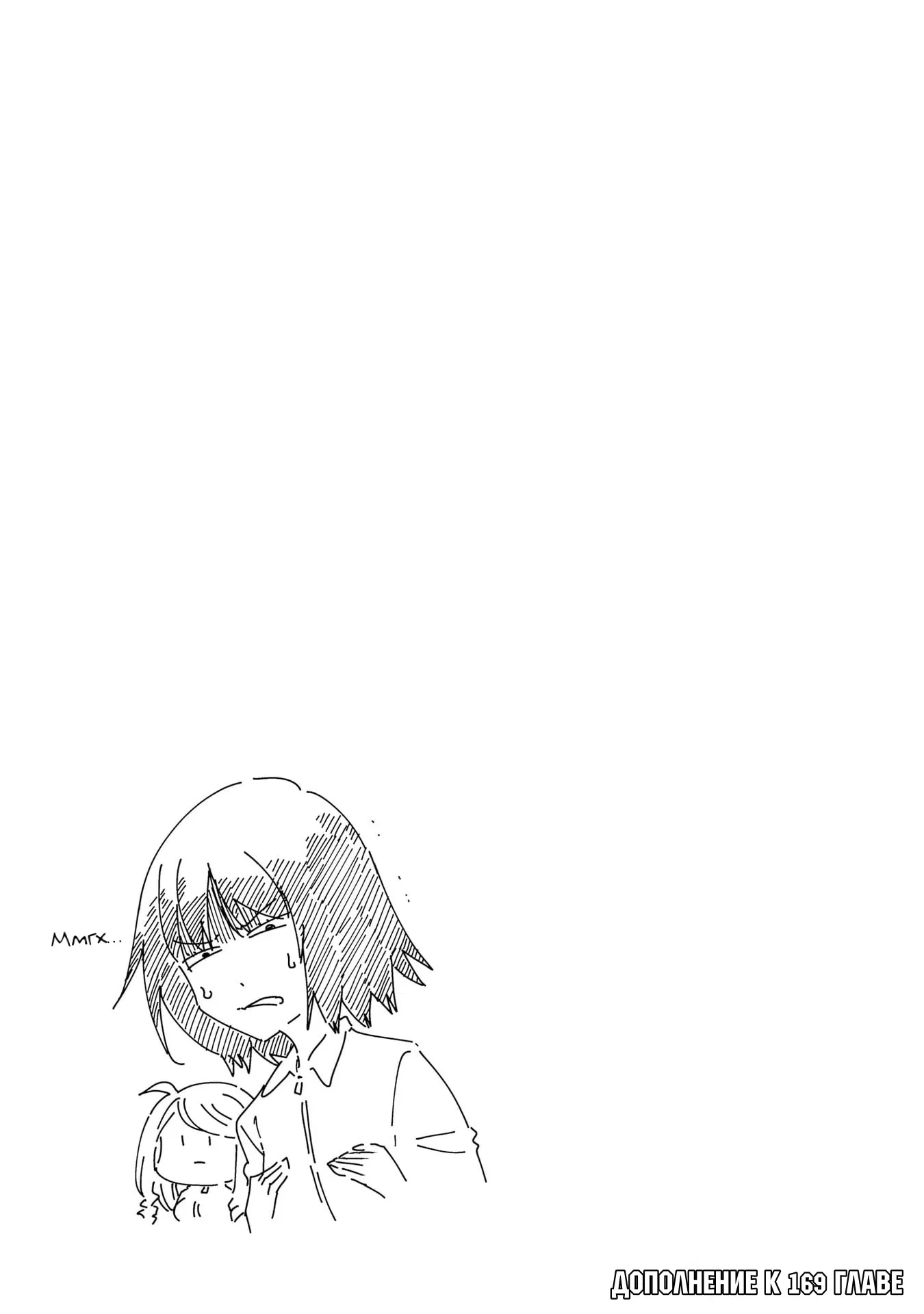 Манга Дефрагментация! - Глава 173.5 Страница 10