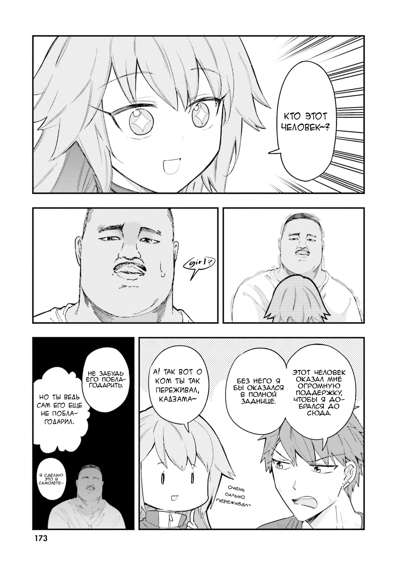 Манга Дефрагментация! - Глава 173.5 Страница 5