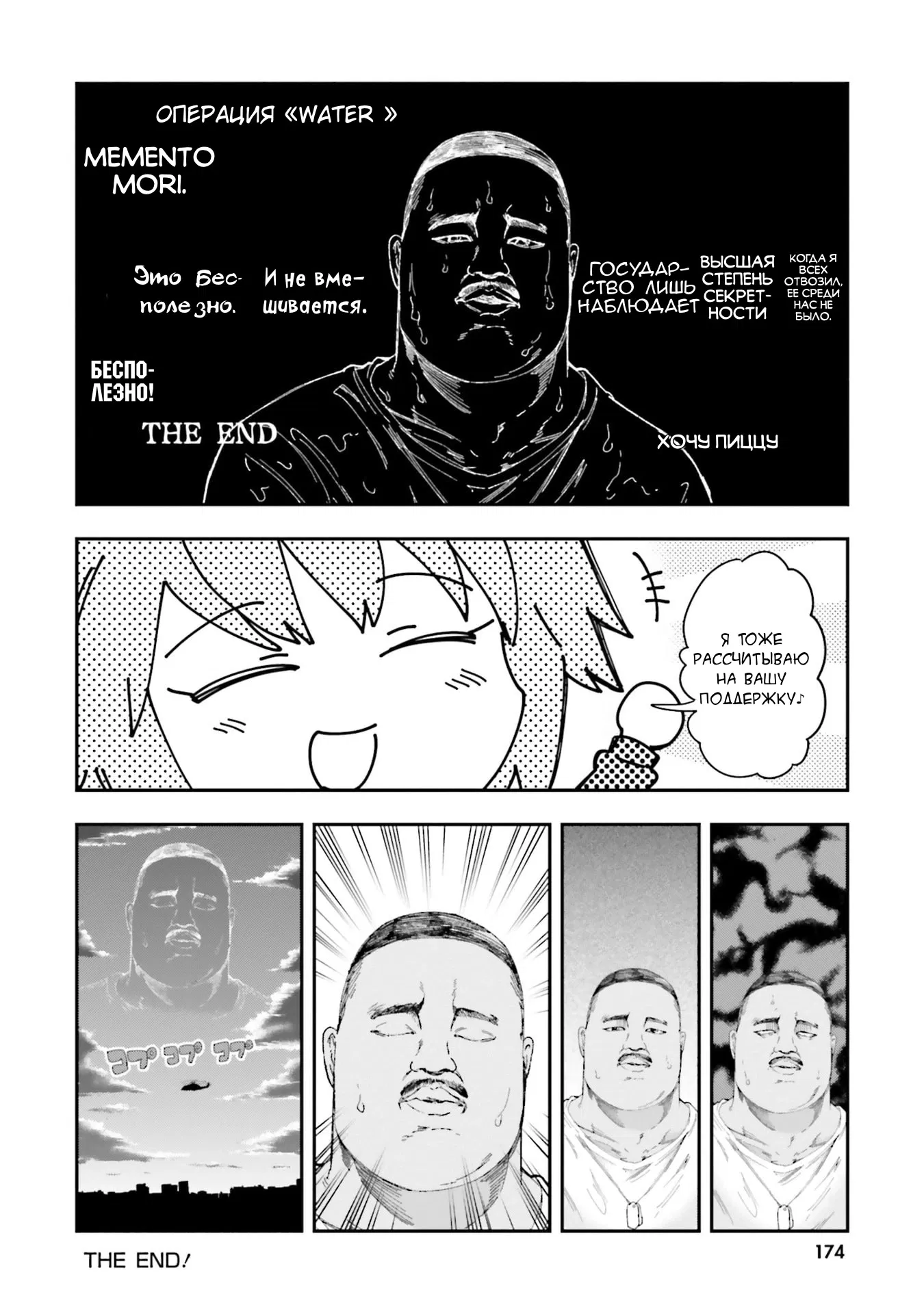 Манга Дефрагментация! - Глава 173.5 Страница 6