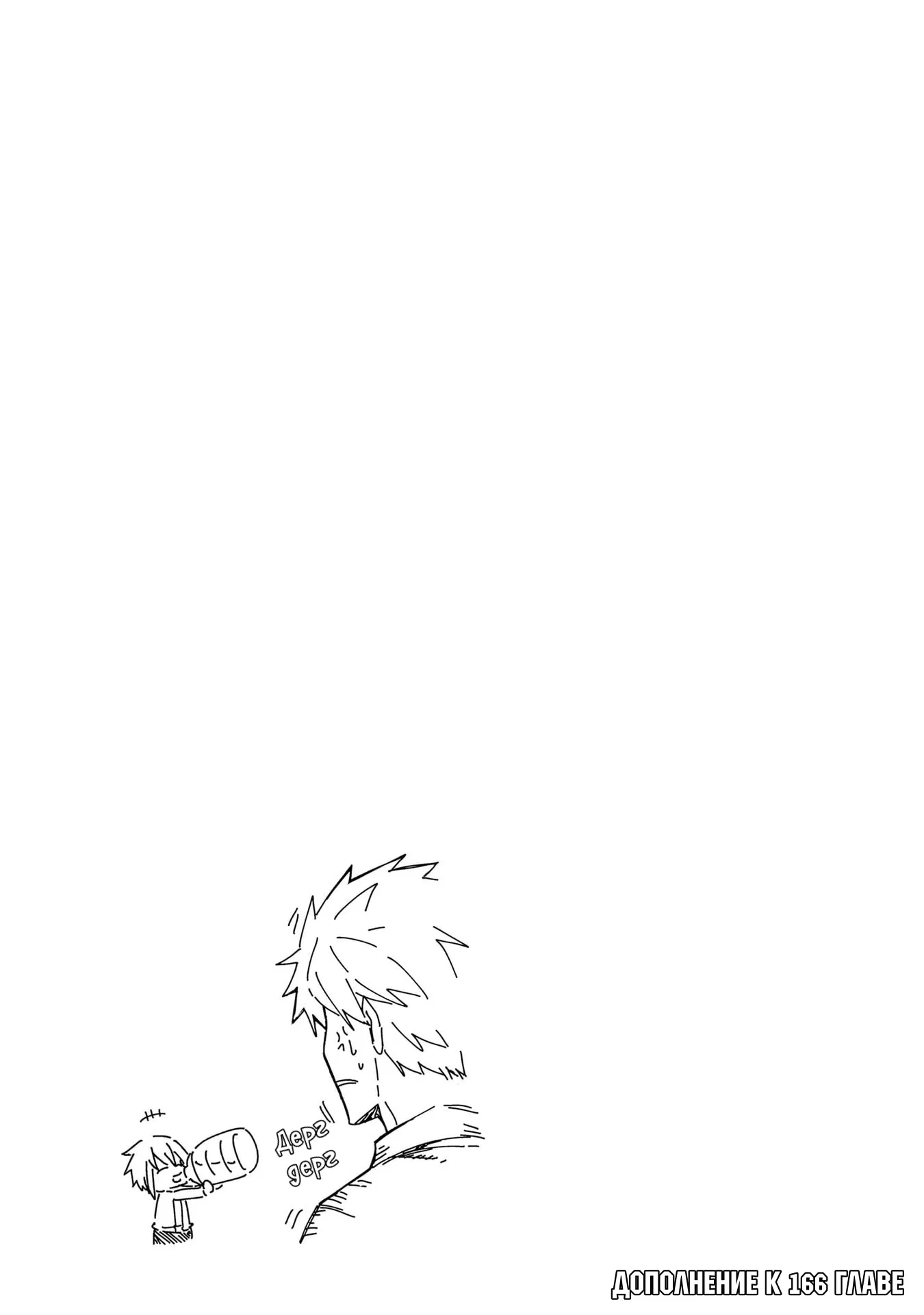 Манга Дефрагментация! - Глава 173.5 Страница 7