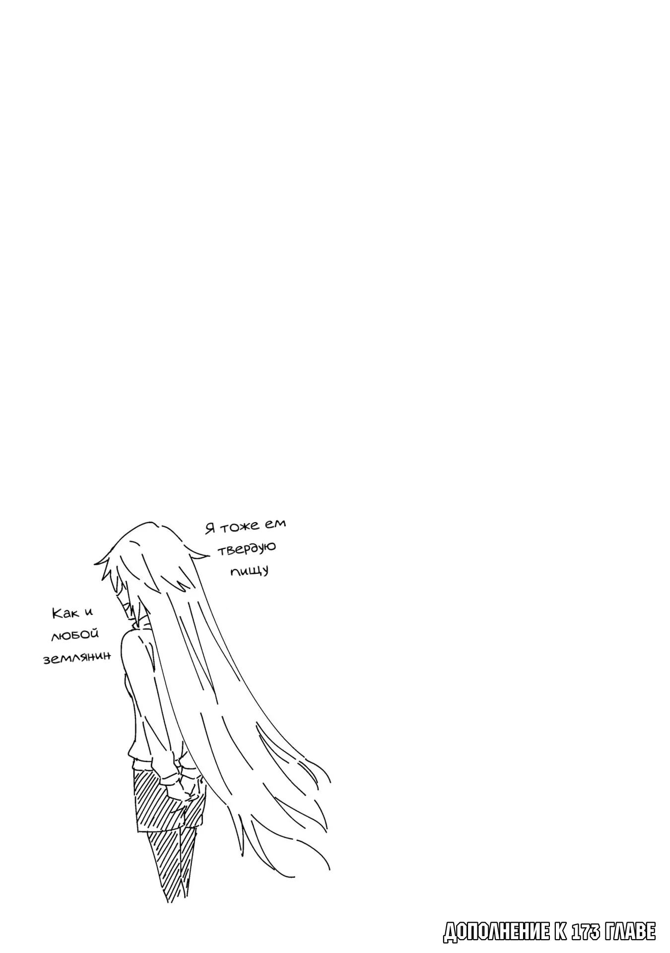 Манга Дефрагментация! - Глава 173.5 Страница 14