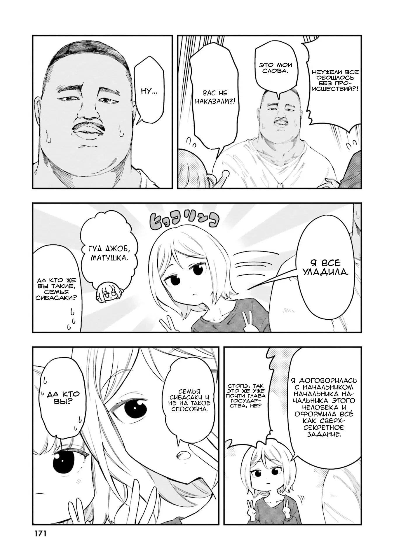 Манга Дефрагментация! - Глава 173.5 Страница 3