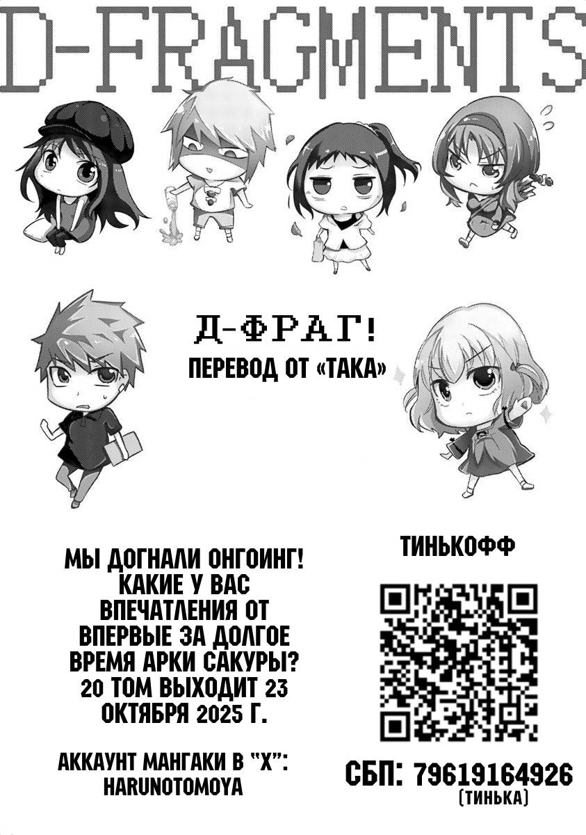 Манга Дефрагментация! - Глава 173 Страница 17