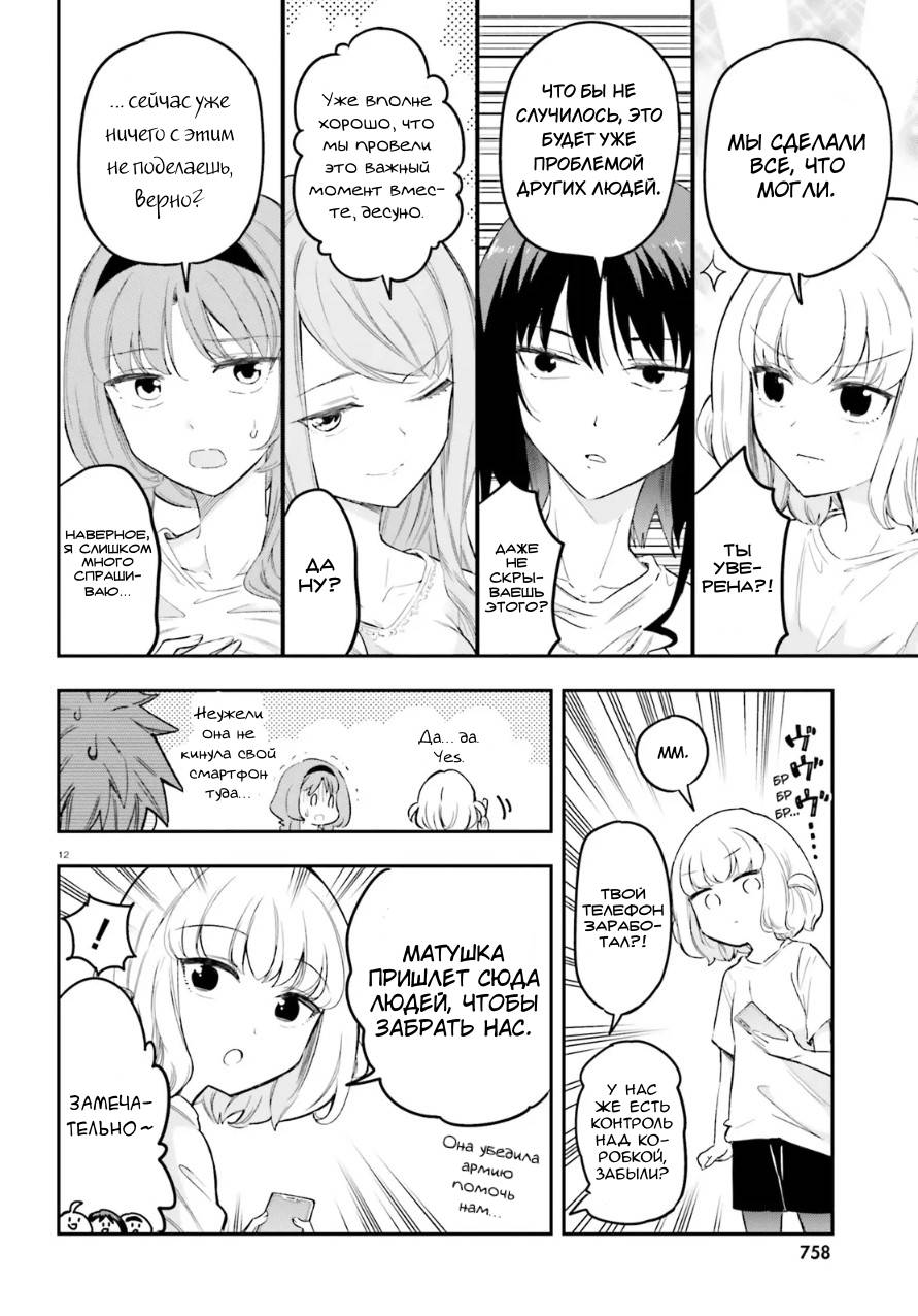 Манга Дефрагментация! - Глава 173 Страница 12