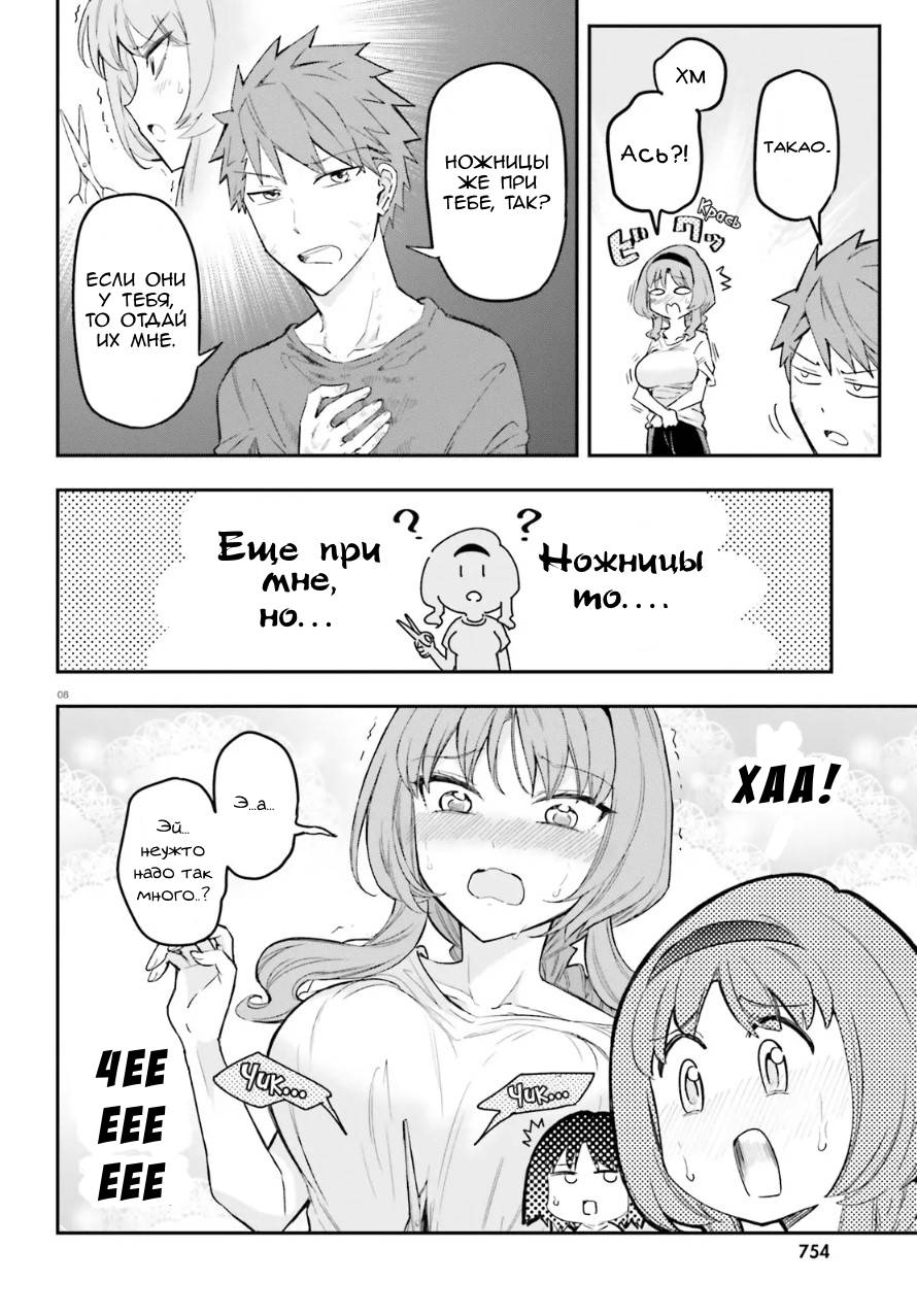 Манга Дефрагментация! - Глава 173 Страница 8