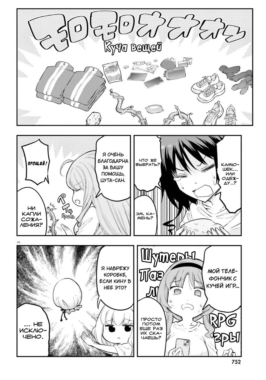 Манга Дефрагментация! - Глава 173 Страница 6