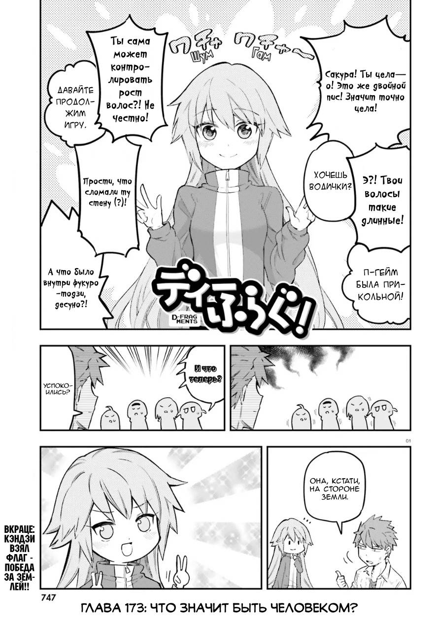 Манга Дефрагментация! - Глава 173 Страница 1