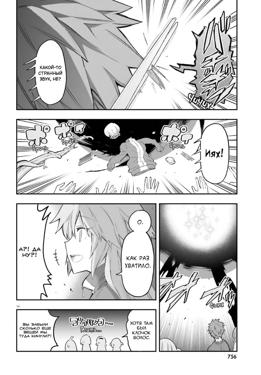 Манга Дефрагментация! - Глава 173 Страница 10