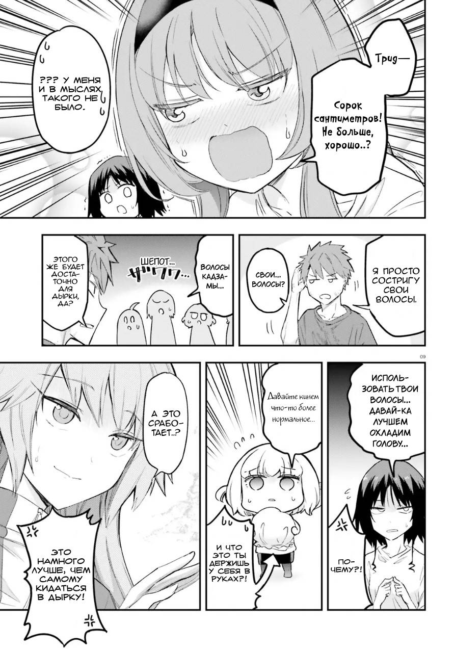 Манга Дефрагментация! - Глава 173 Страница 9