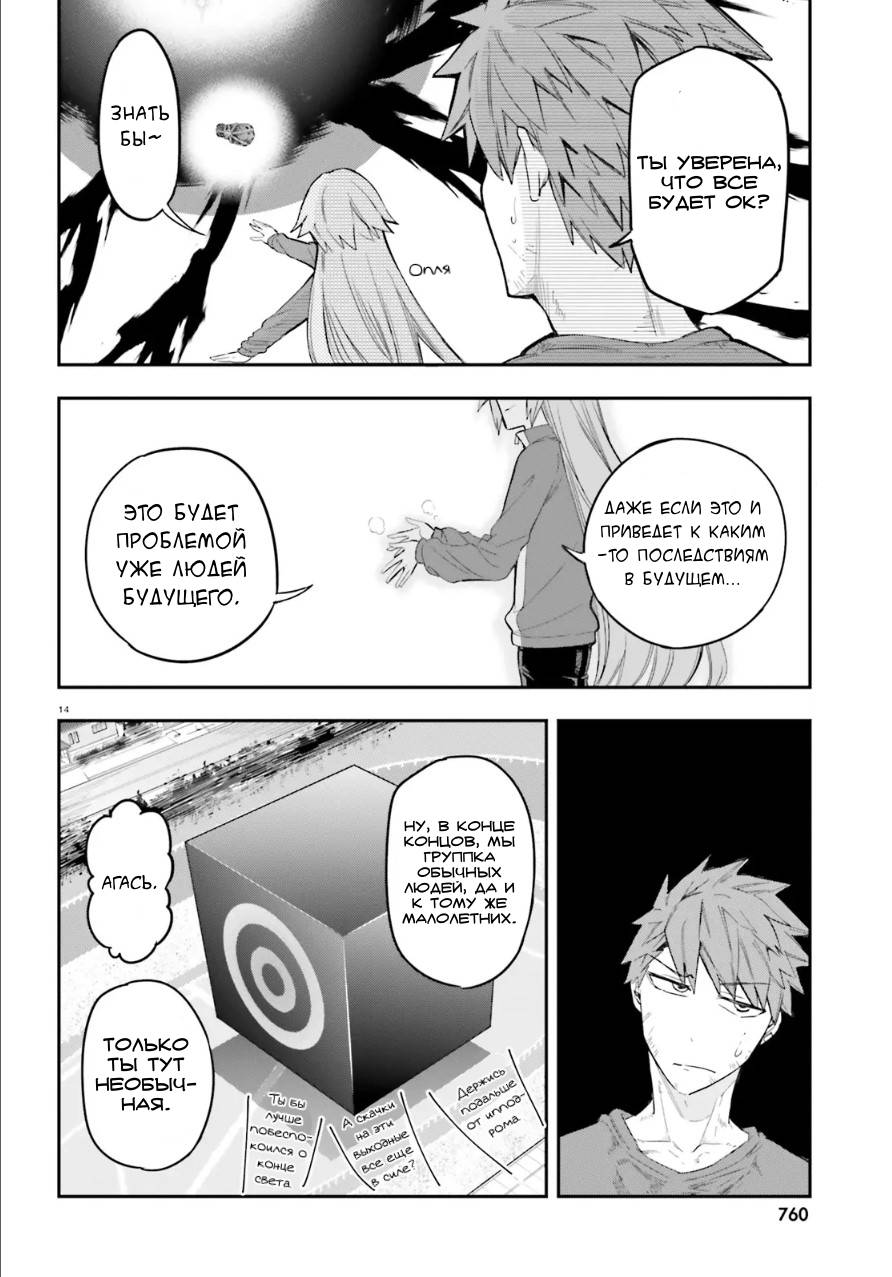 Манга Дефрагментация! - Глава 173 Страница 14