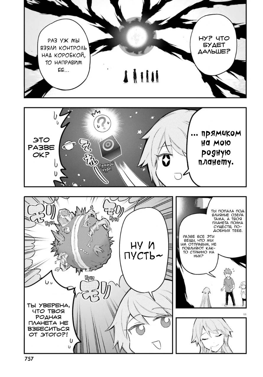 Манга Дефрагментация! - Глава 173 Страница 11