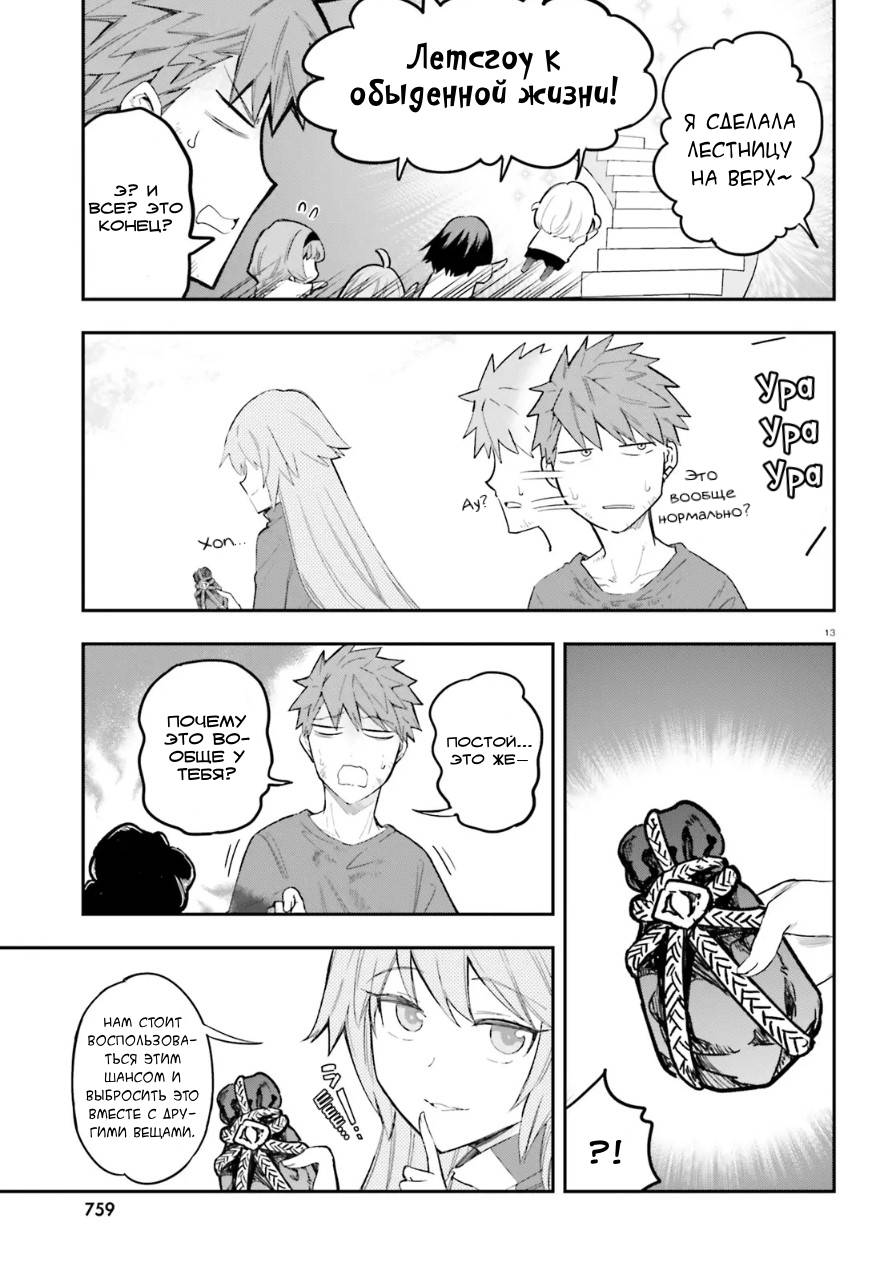 Манга Дефрагментация! - Глава 173 Страница 13