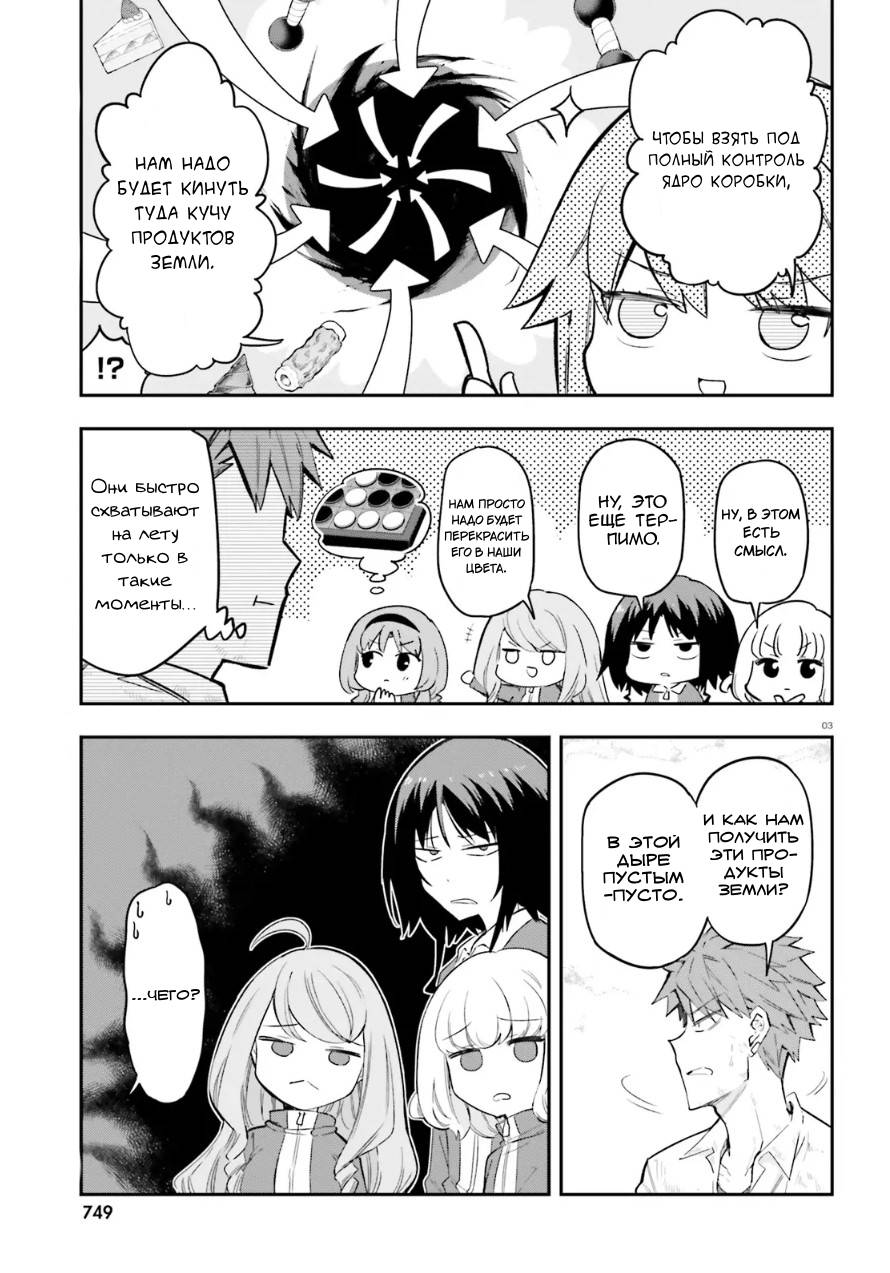 Манга Дефрагментация! - Глава 173 Страница 3