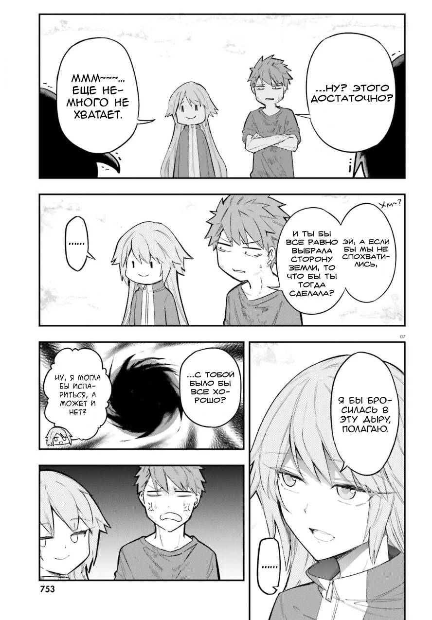 Манга Дефрагментация! - Глава 173 Страница 7