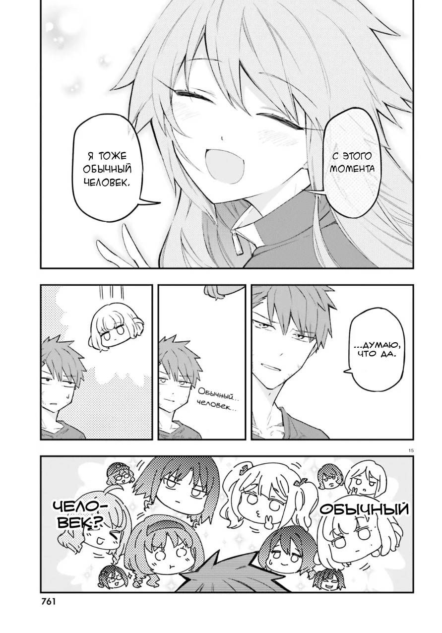 Манга Дефрагментация! - Глава 173 Страница 15