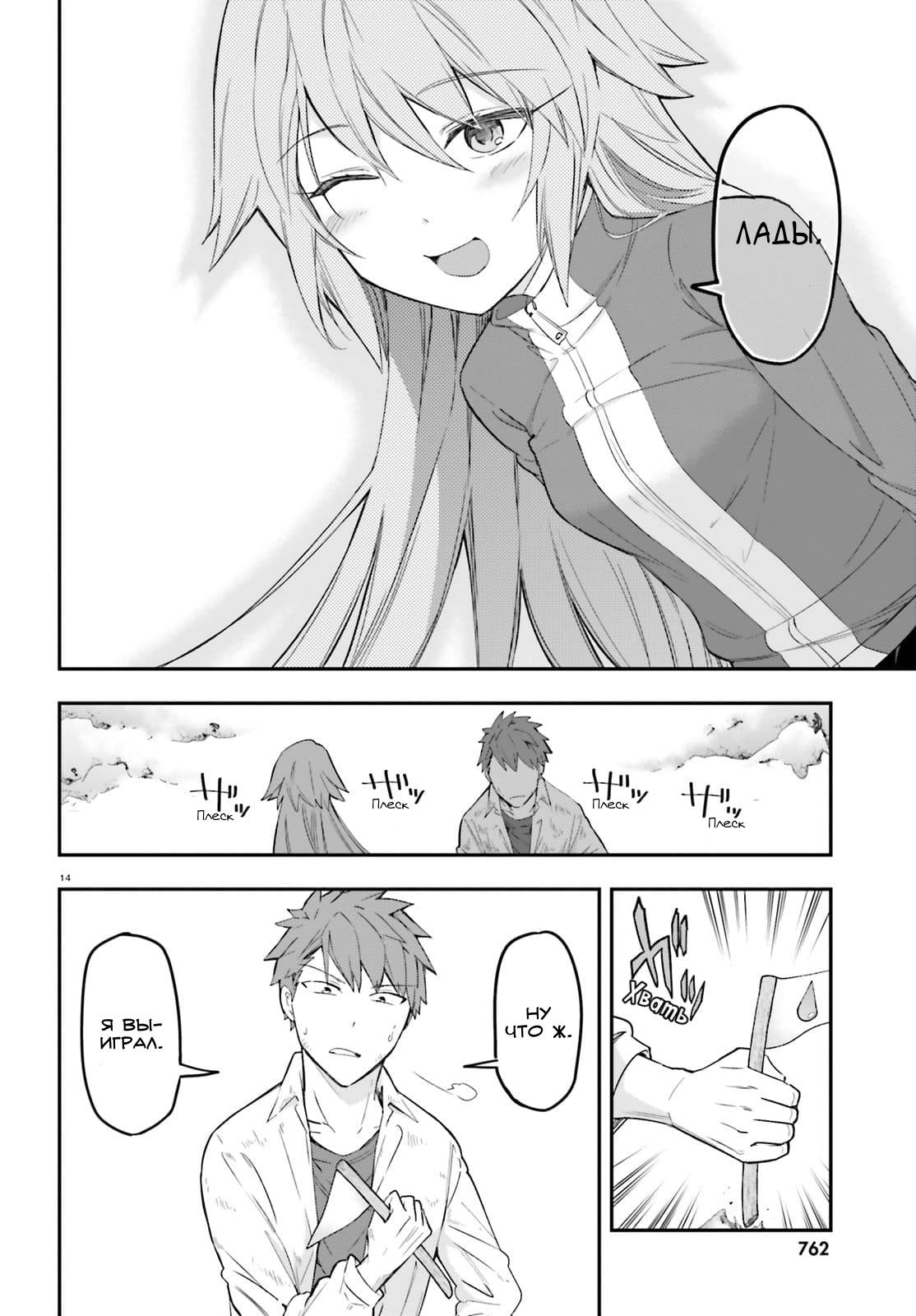 Манга Дефрагментация! - Глава 172 Страница 14