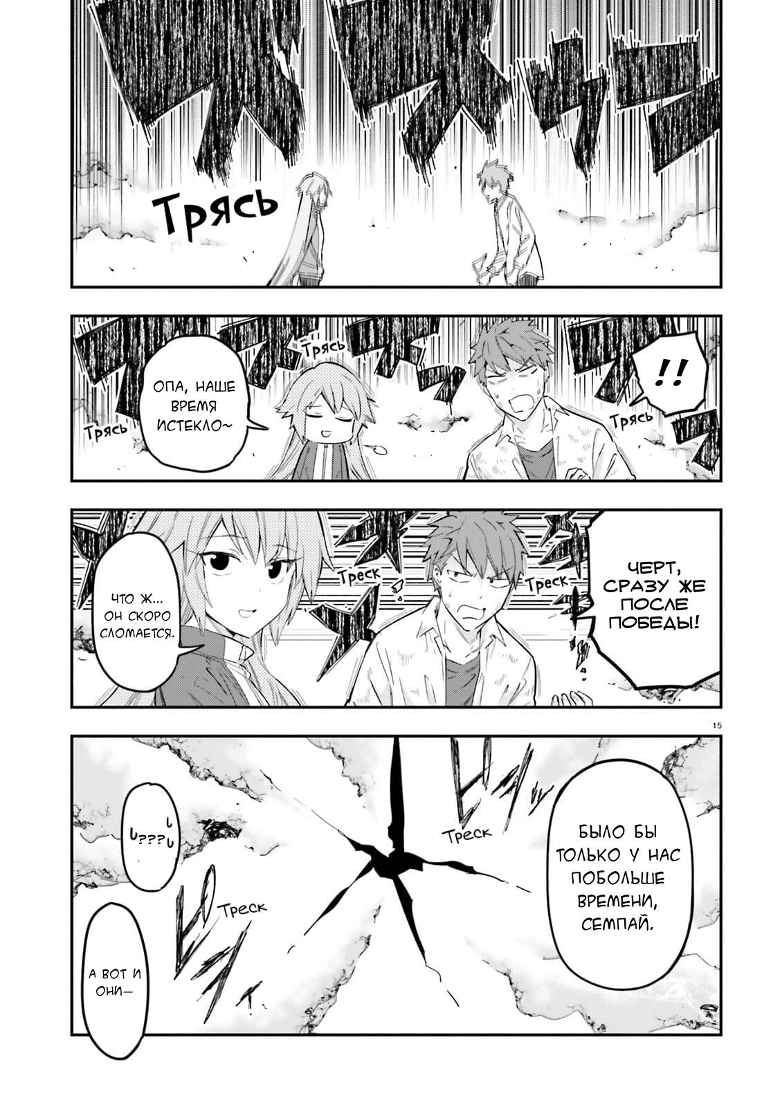 Манга Дефрагментация! - Глава 172 Страница 15