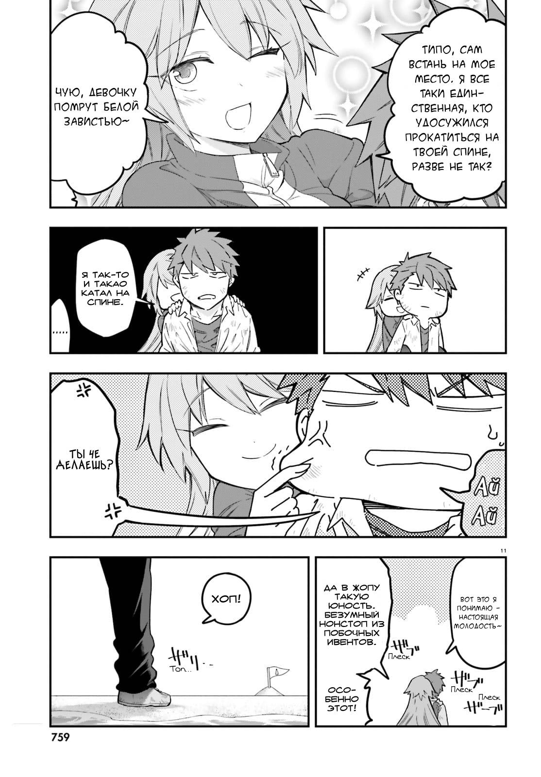 Манга Дефрагментация! - Глава 172 Страница 11