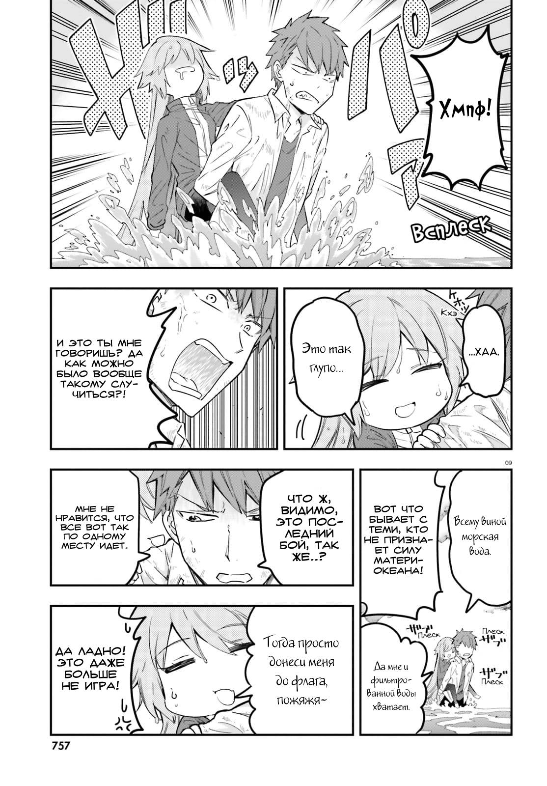 Манга Дефрагментация! - Глава 172 Страница 9