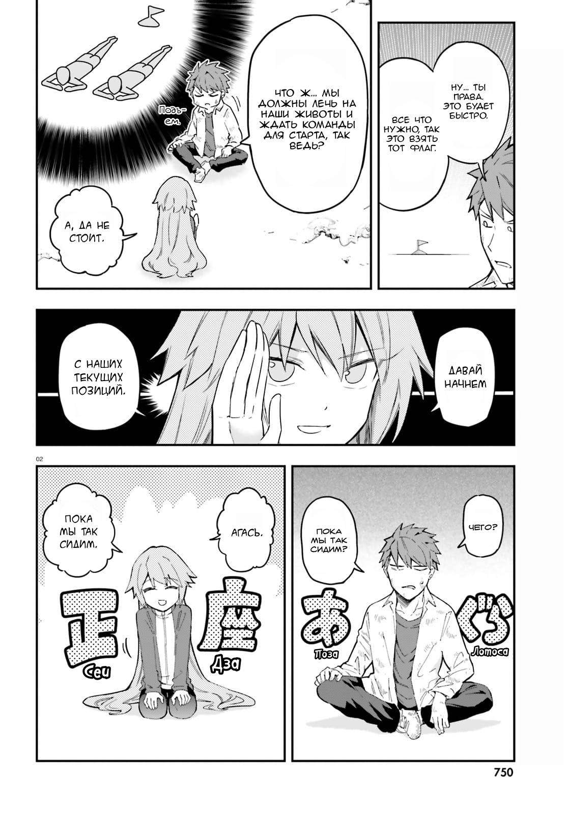 Манга Дефрагментация! - Глава 172 Страница 2