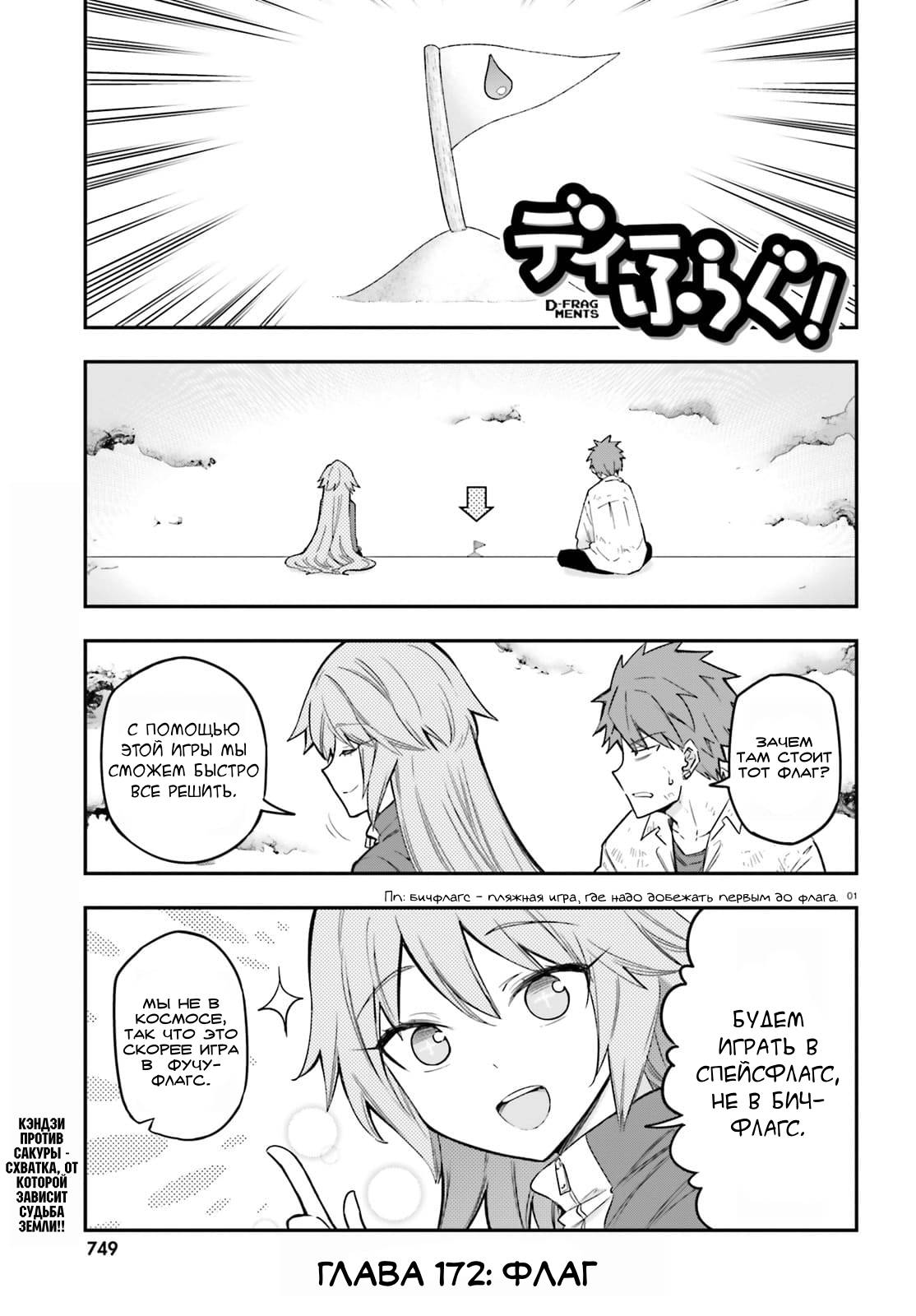 Манга Дефрагментация! - Глава 172 Страница 1