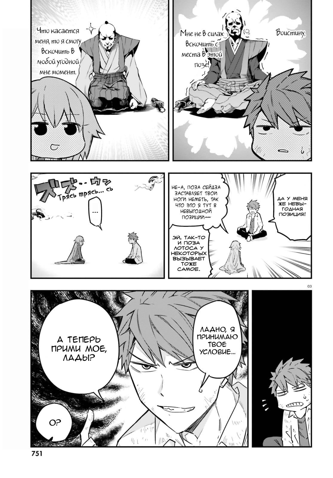 Манга Дефрагментация! - Глава 172 Страница 3