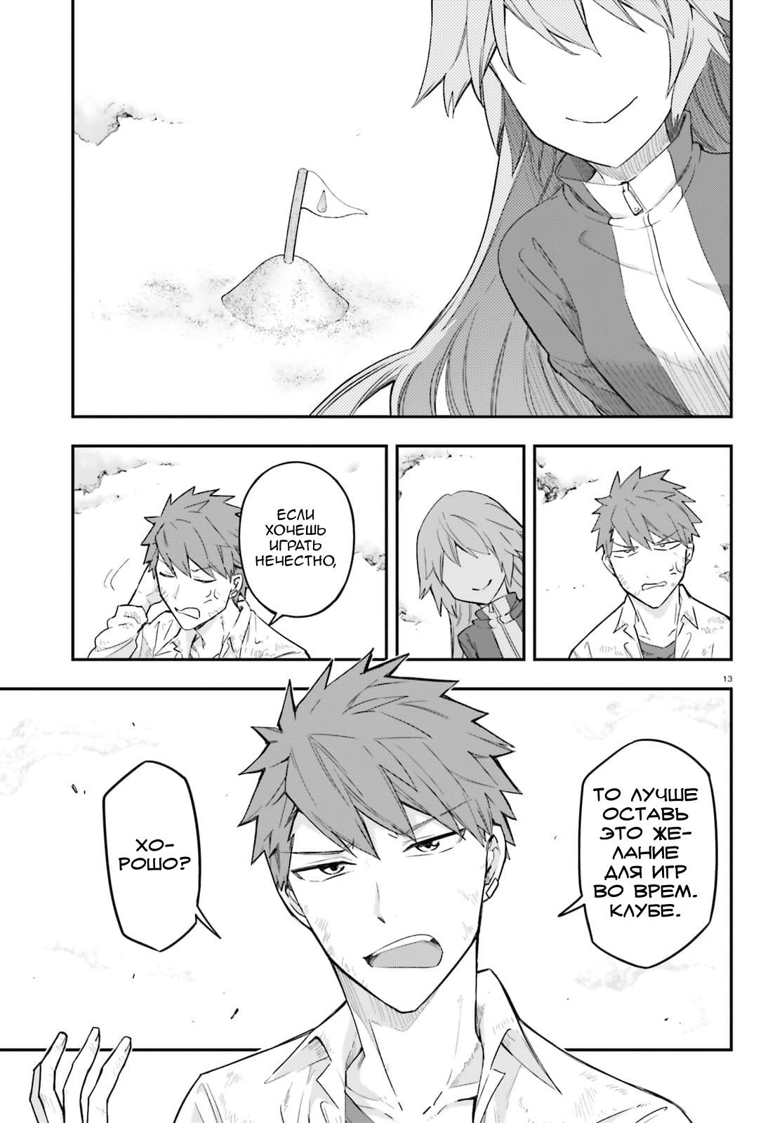 Манга Дефрагментация! - Глава 172 Страница 13