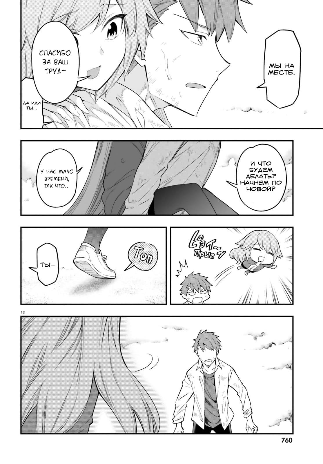 Манга Дефрагментация! - Глава 172 Страница 12