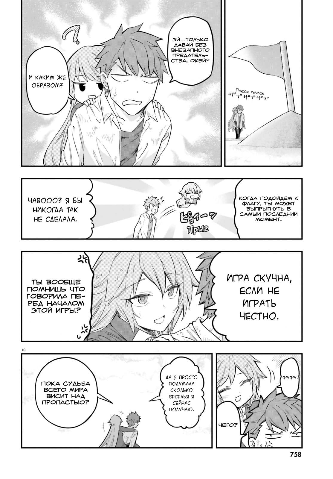 Манга Дефрагментация! - Глава 172 Страница 10