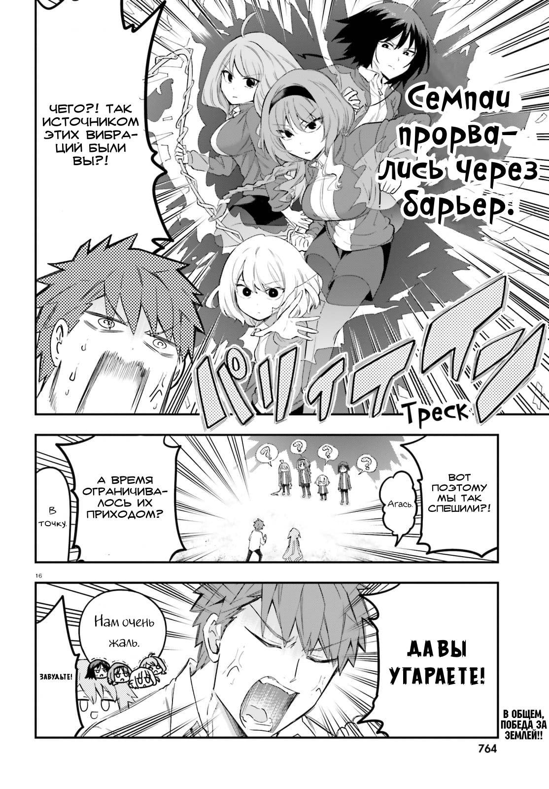 Манга Дефрагментация! - Глава 172 Страница 16