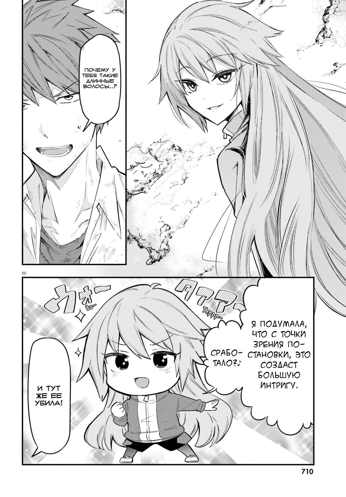 Манга Дефрагментация! - Глава 171 Страница 2