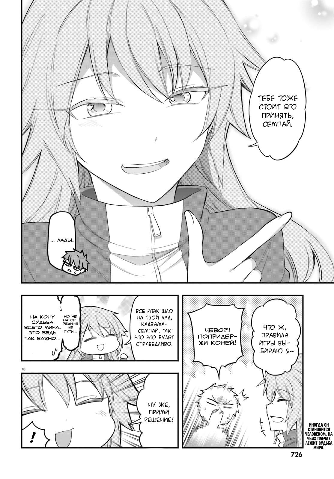 Манга Дефрагментация! - Глава 171 Страница 18