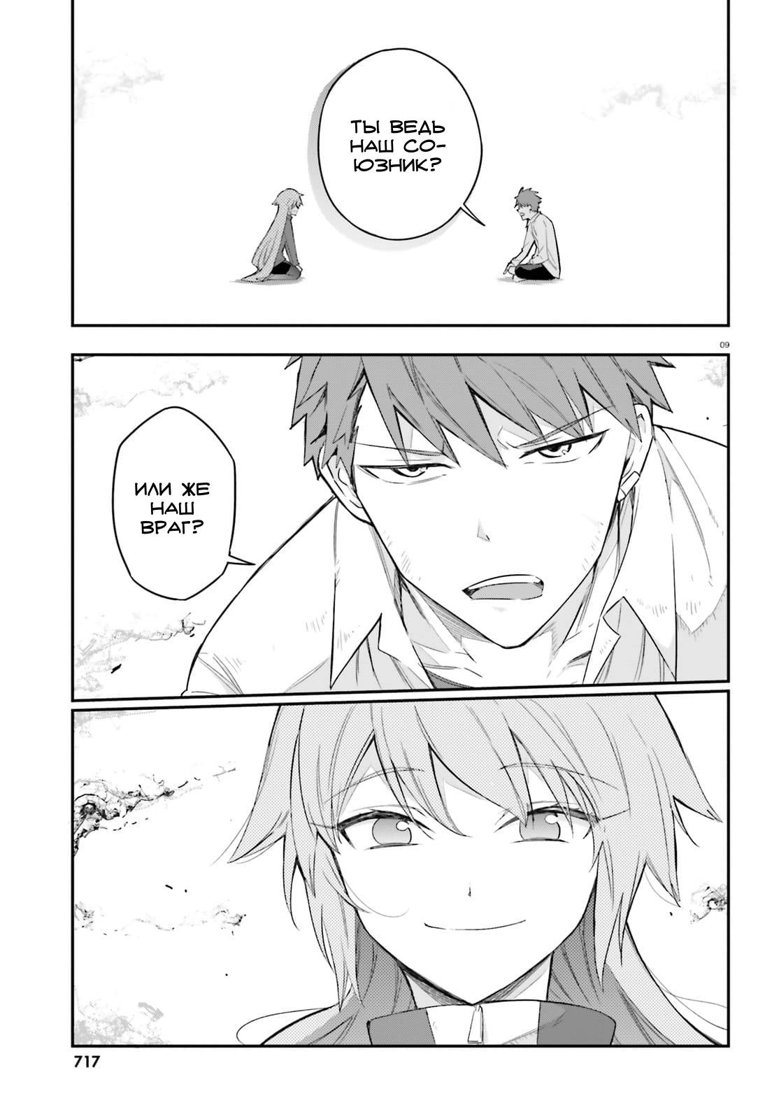 Манга Дефрагментация! - Глава 171 Страница 9