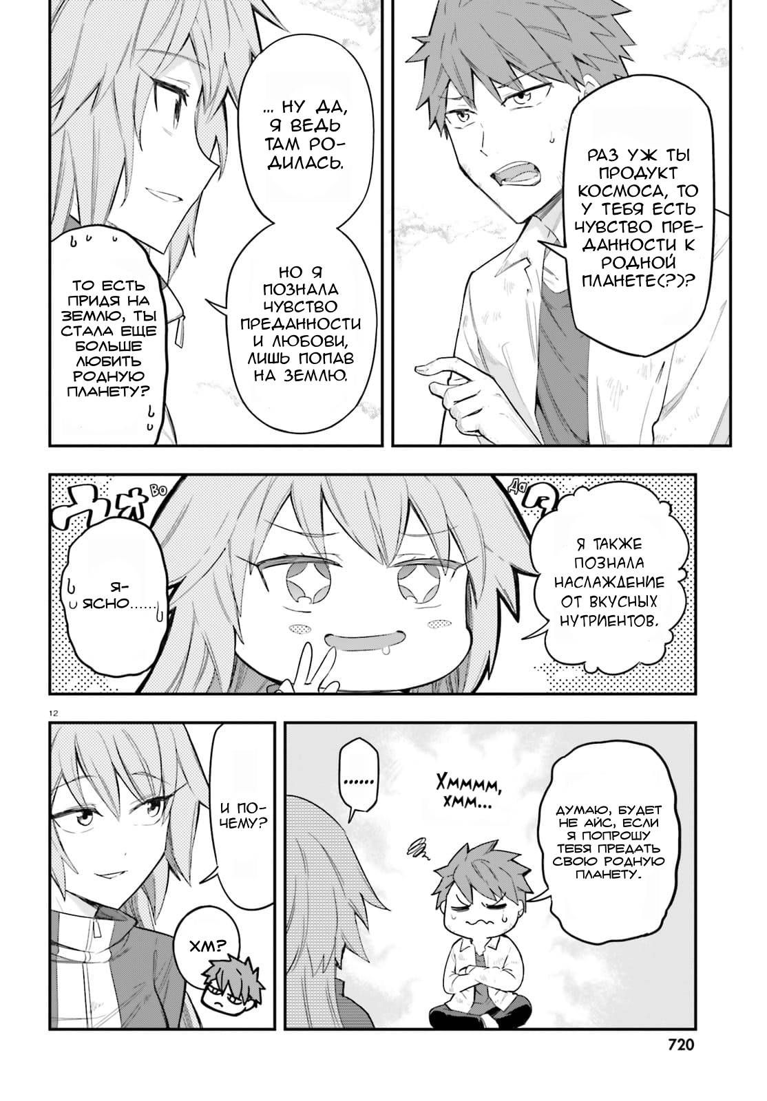 Манга Дефрагментация! - Глава 171 Страница 12