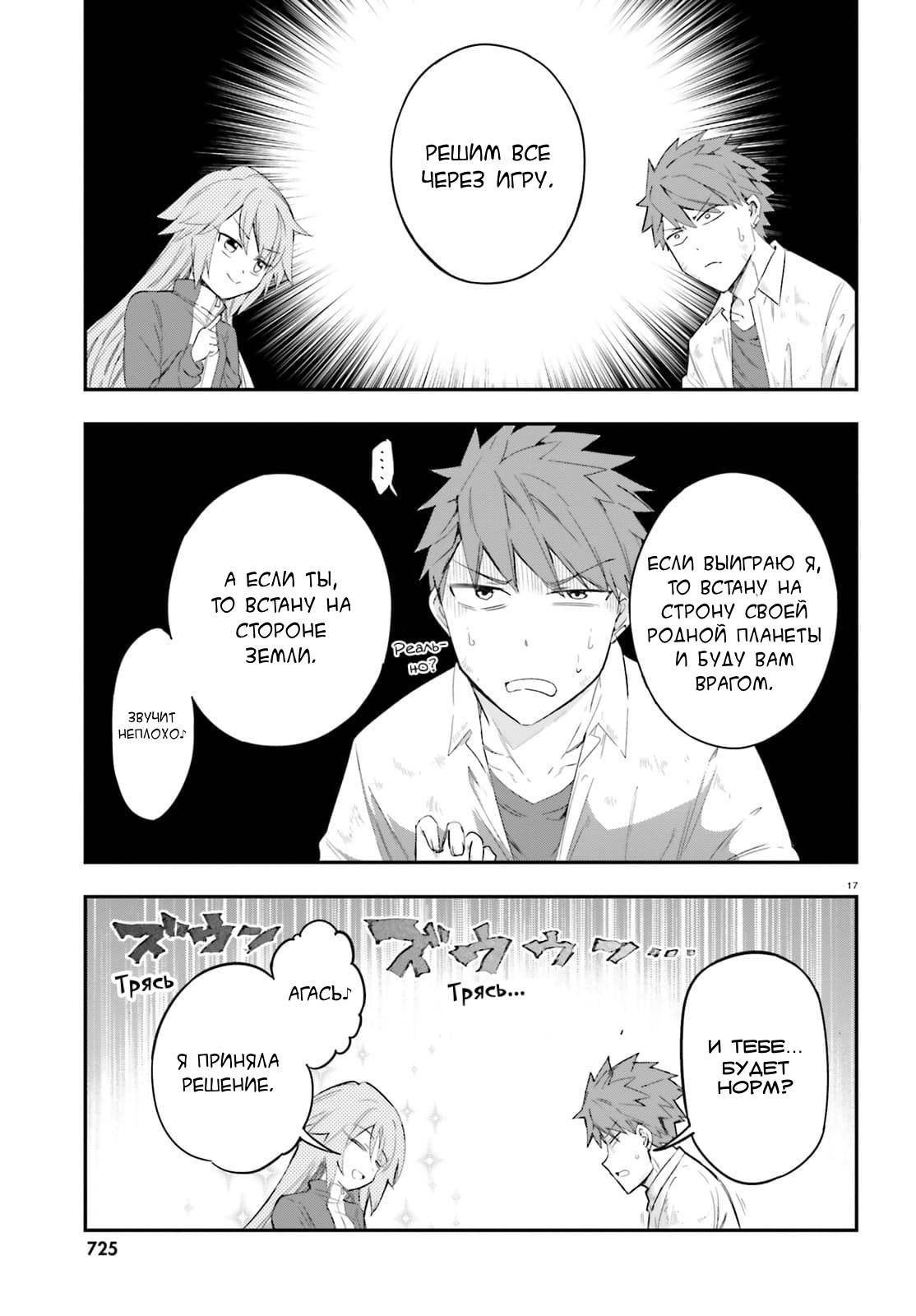 Манга Дефрагментация! - Глава 171 Страница 17