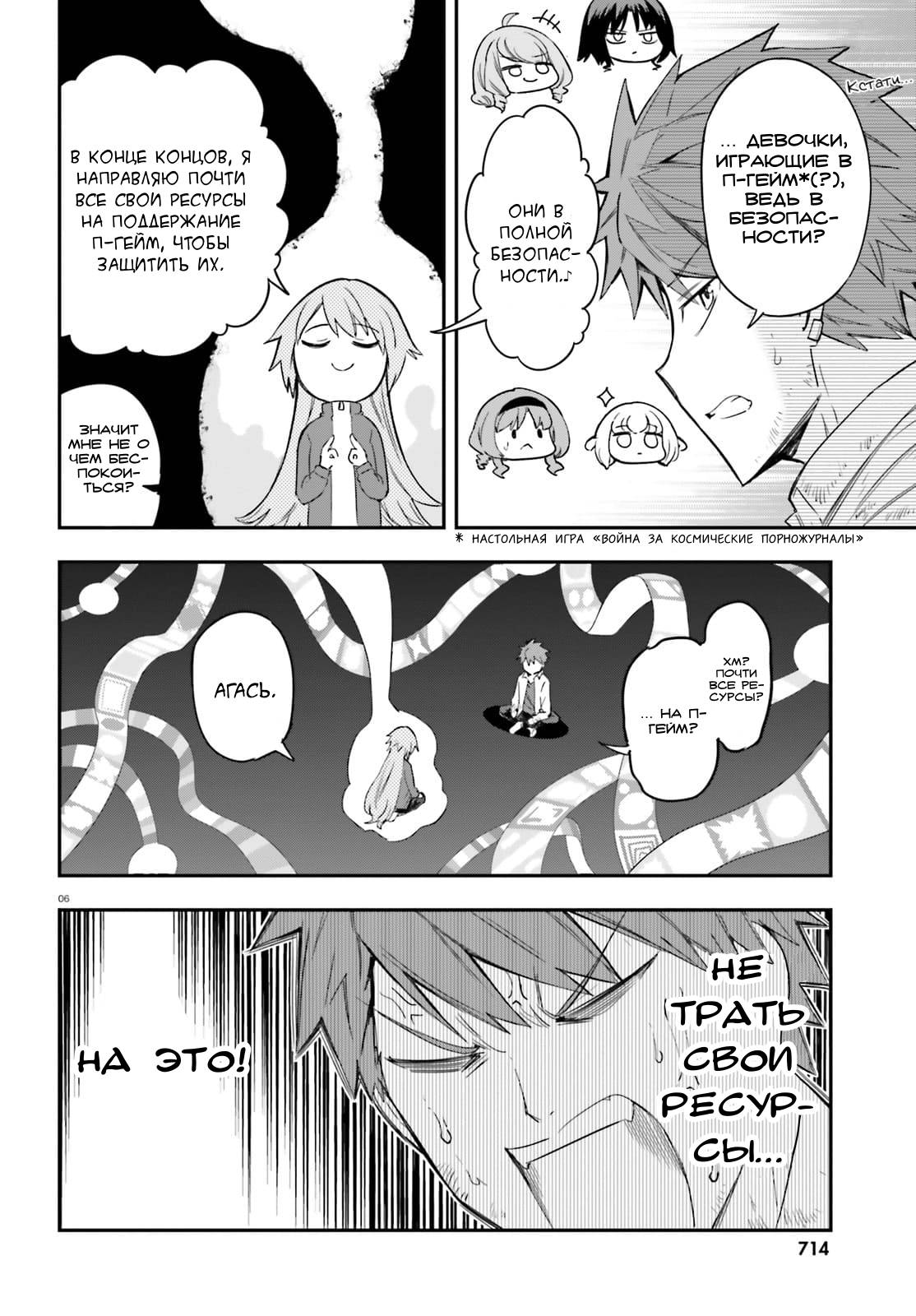 Манга Дефрагментация! - Глава 171 Страница 6