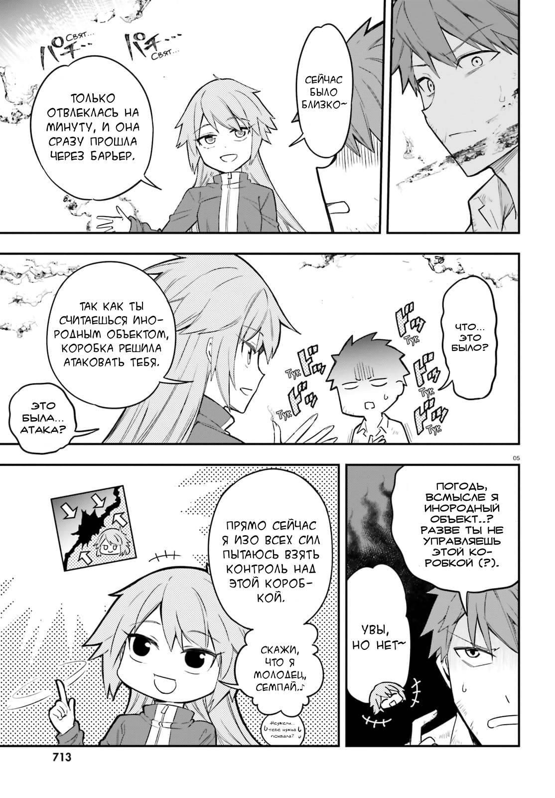 Манга Дефрагментация! - Глава 171 Страница 5