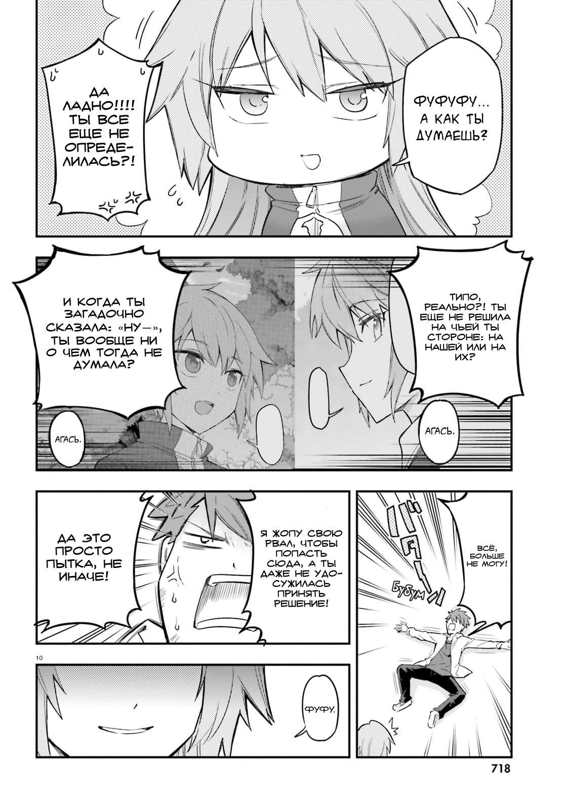 Манга Дефрагментация! - Глава 171 Страница 10
