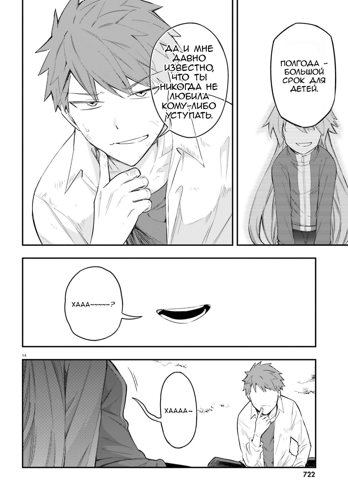 Манга Дефрагментация! - Глава 171 Страница 14