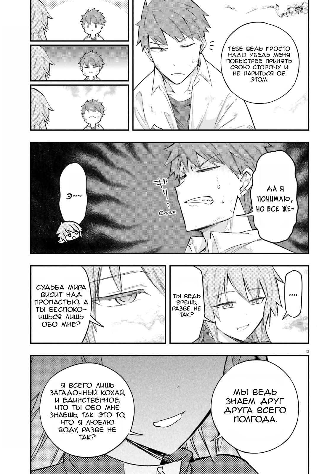 Манга Дефрагментация! - Глава 171 Страница 13