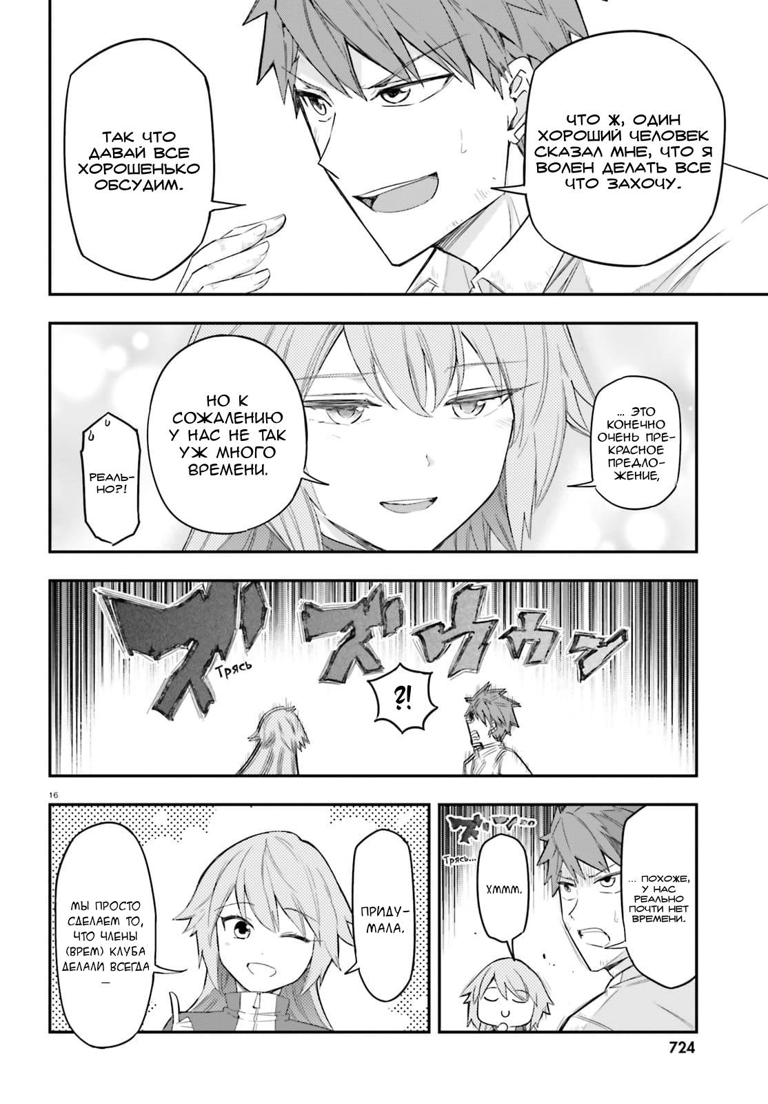 Манга Дефрагментация! - Глава 171 Страница 16