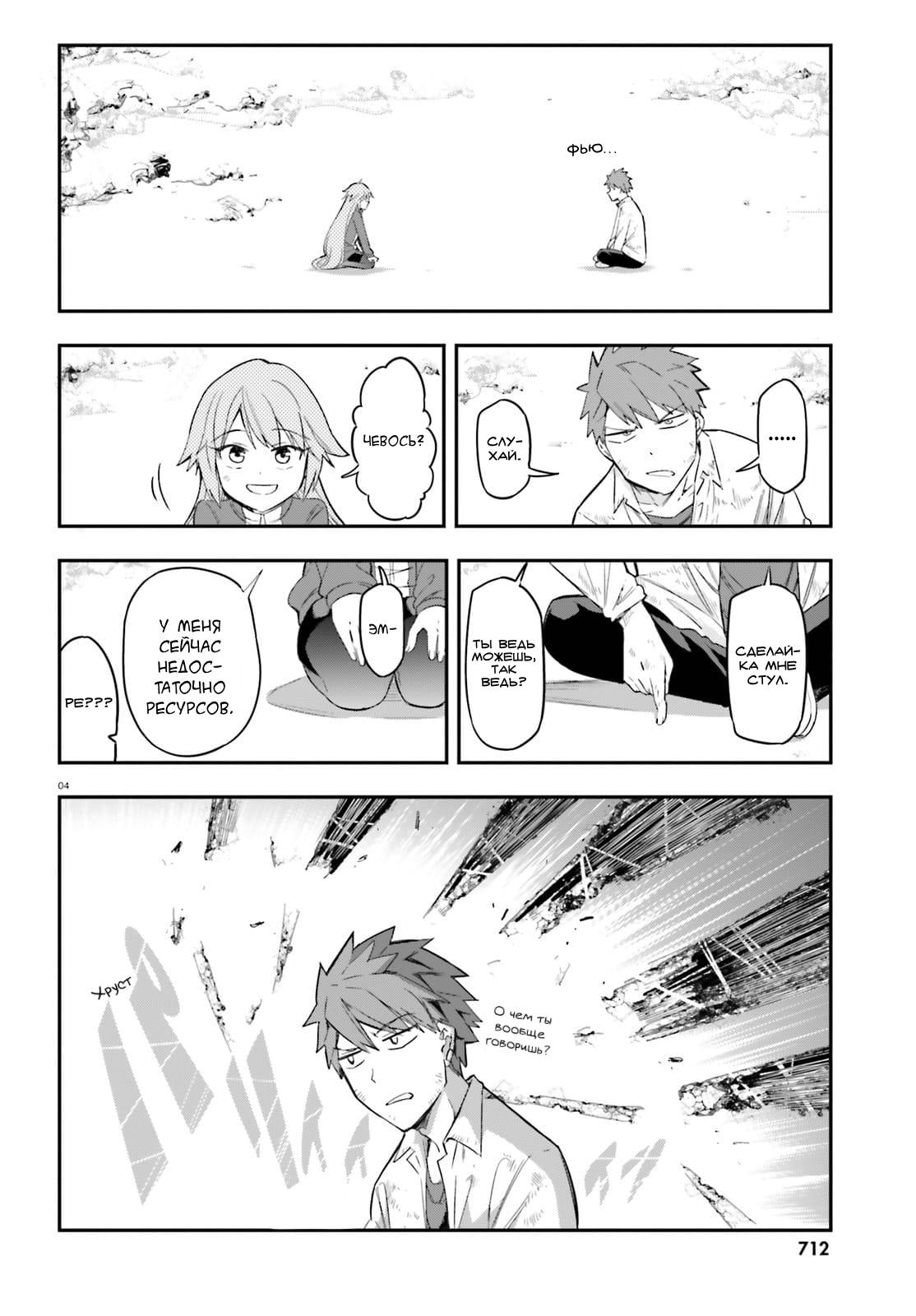 Манга Дефрагментация! - Глава 171 Страница 4