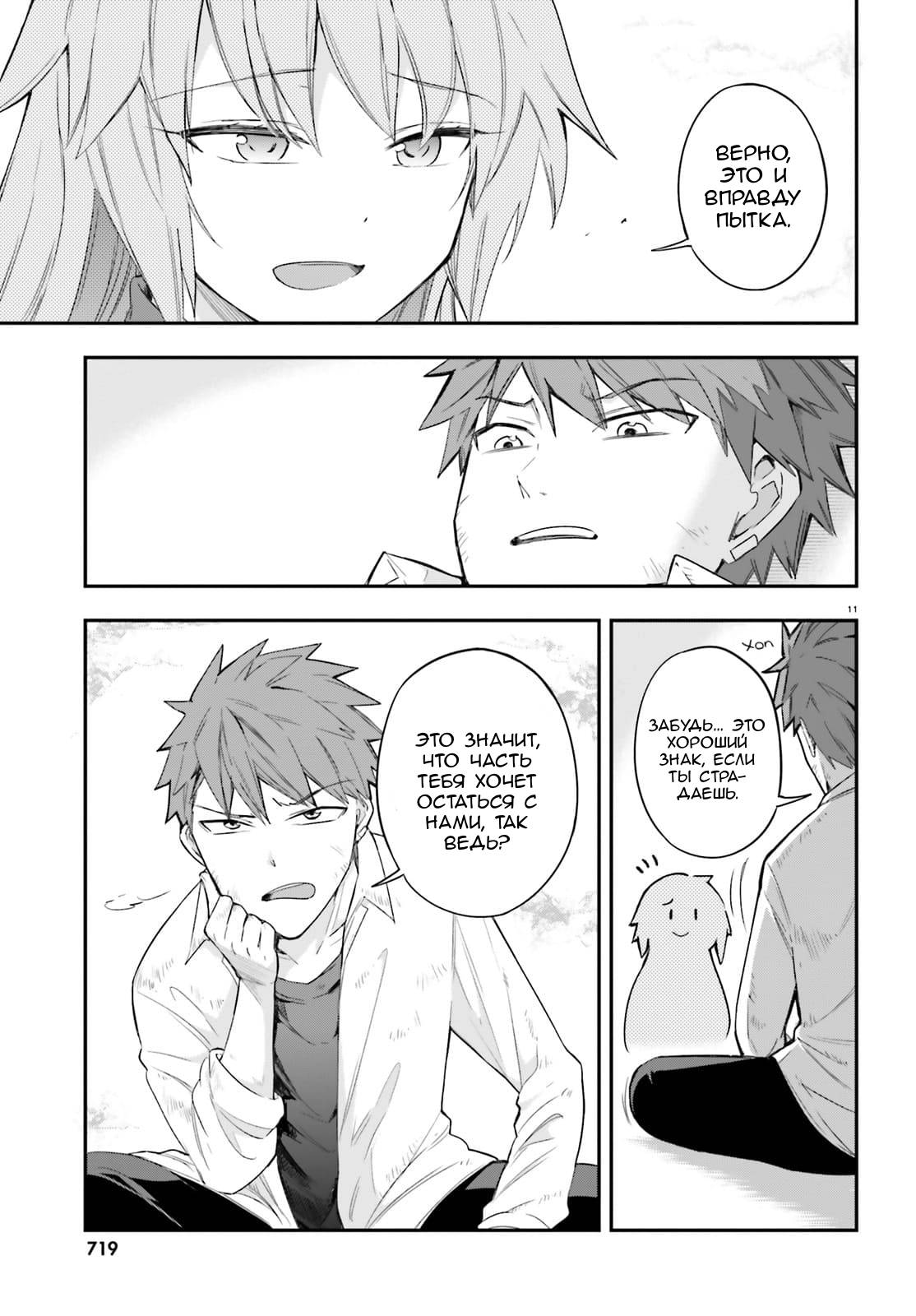 Манга Дефрагментация! - Глава 171 Страница 11