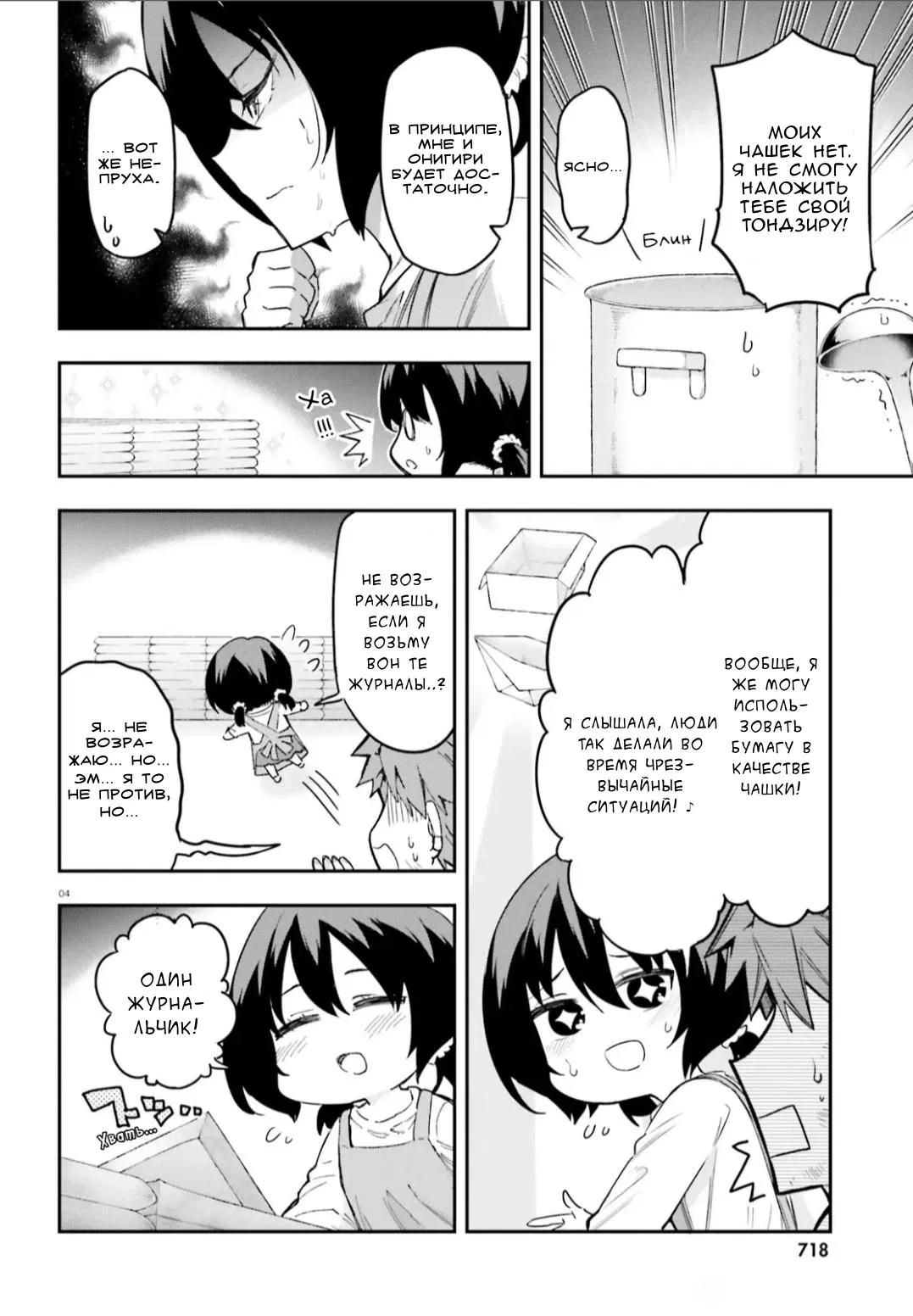 Манга Дефрагментация! - Глава 170.5 Страница 4