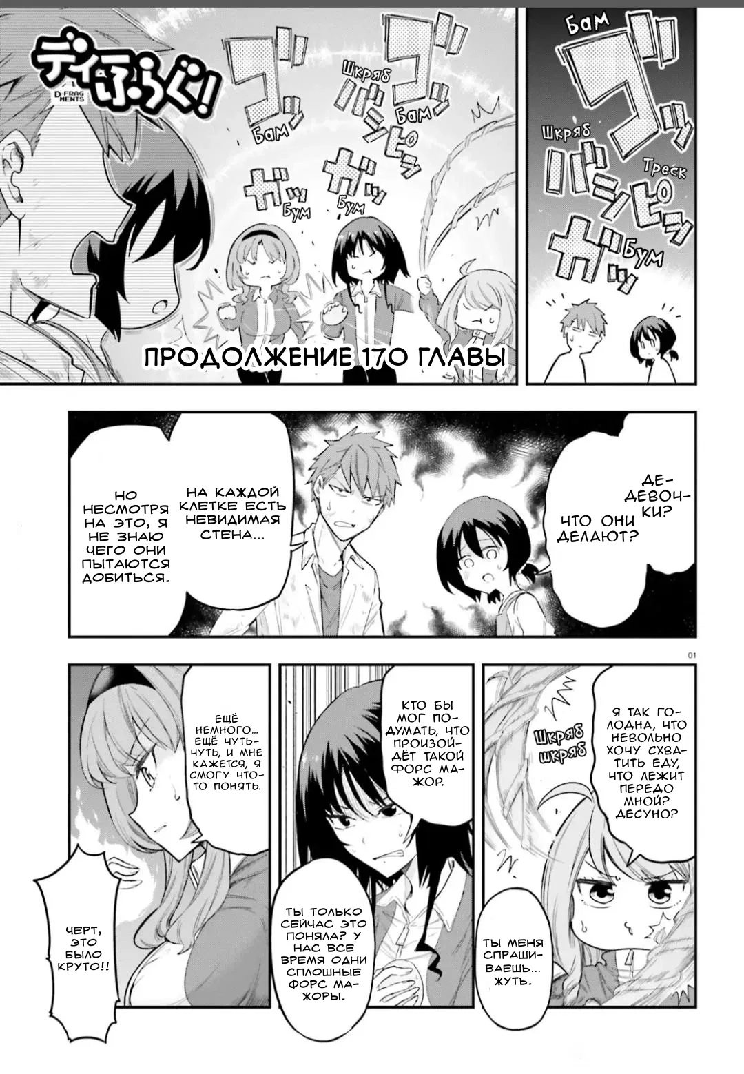Манга Дефрагментация! - Глава 170.5 Страница 1