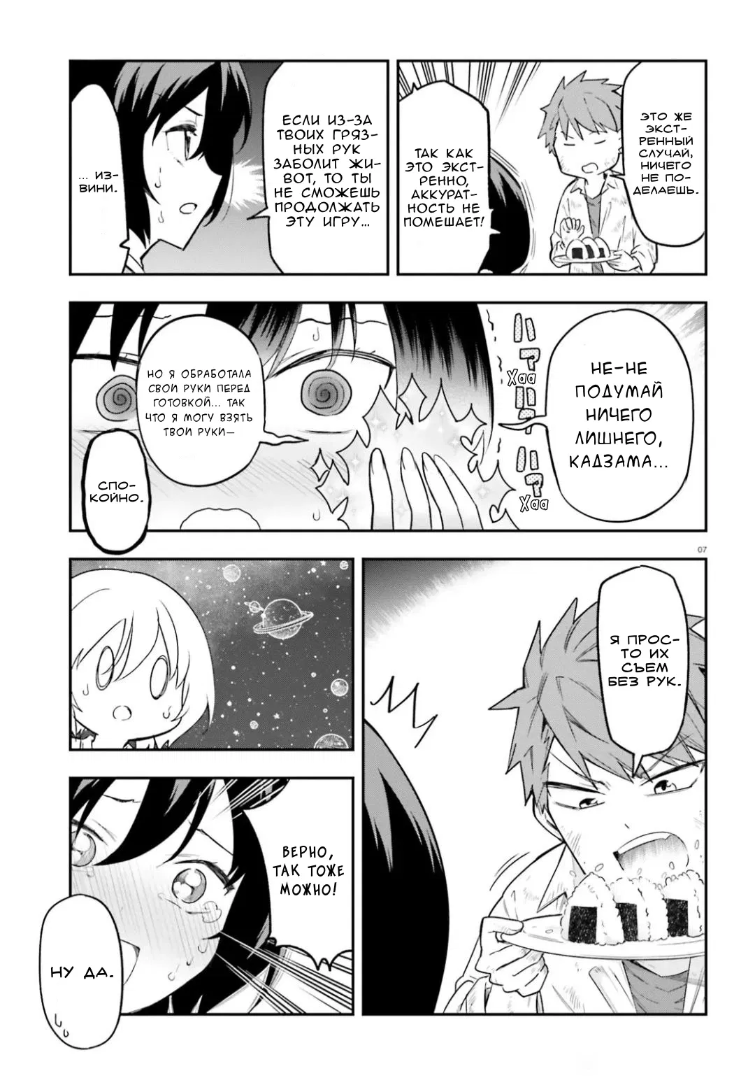 Манга Дефрагментация! - Глава 170.5 Страница 7