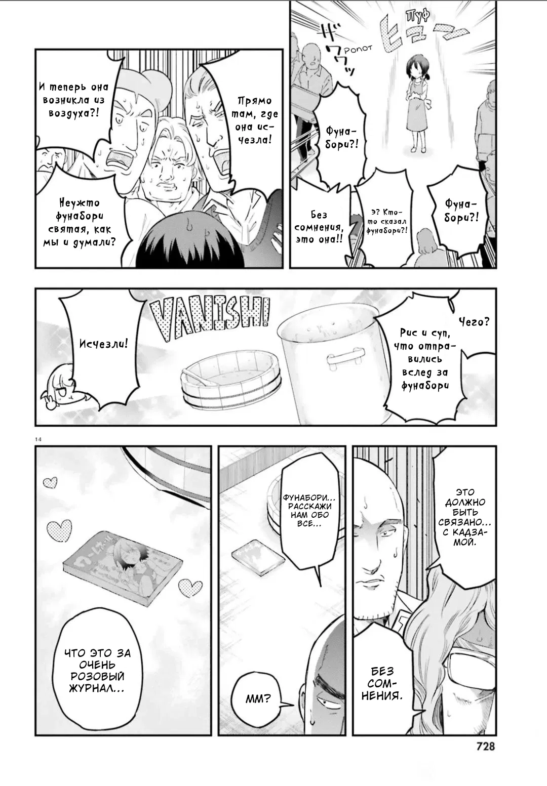 Манга Дефрагментация! - Глава 170.5 Страница 14