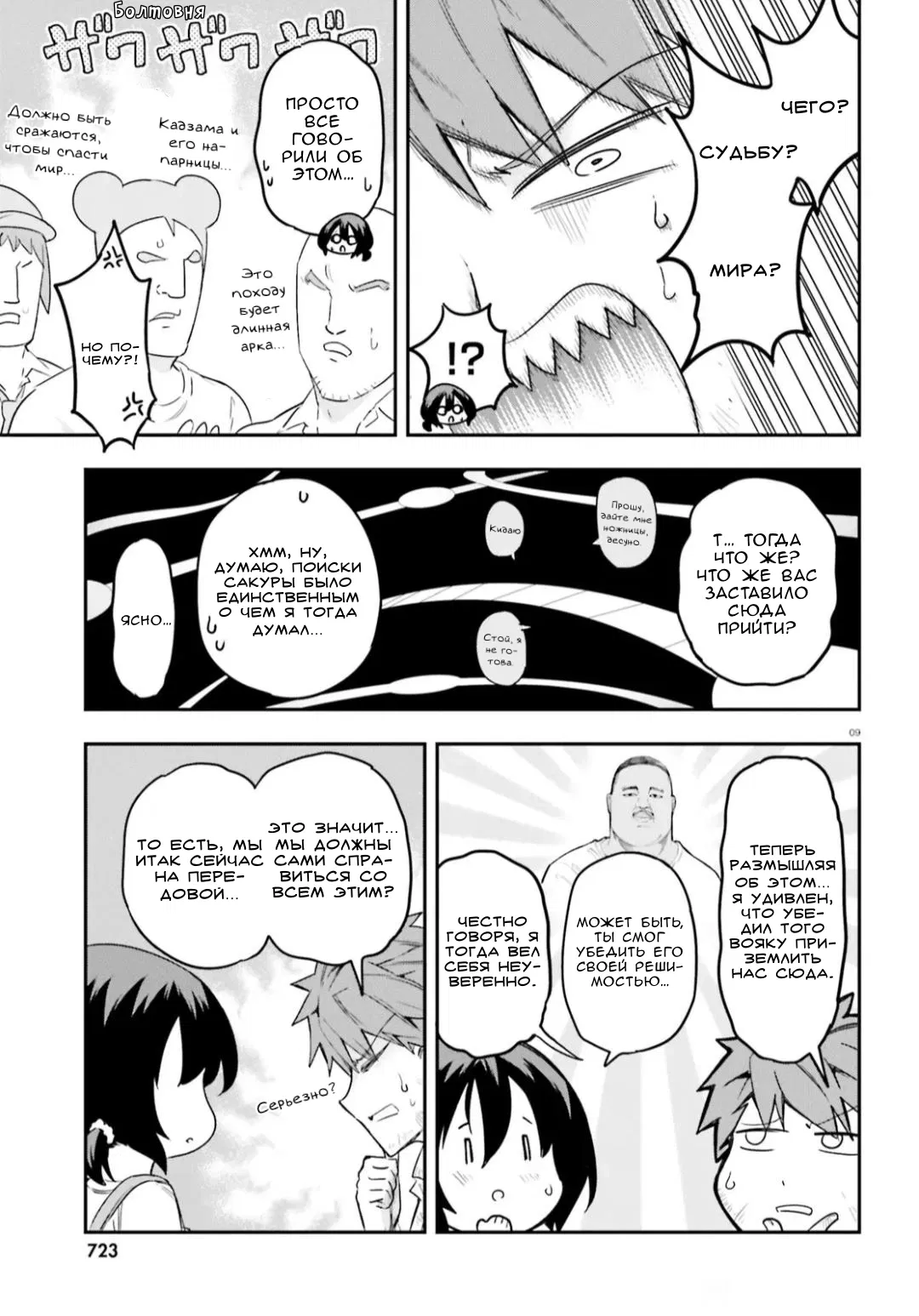 Манга Дефрагментация! - Глава 170.5 Страница 9